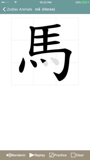 Learn to Write Chinese Characters (iPhone) 學漢字(圖2)-速報App