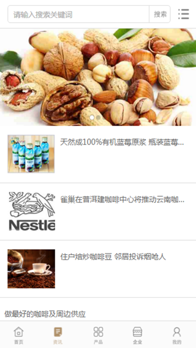 中国吃货网 screenshot 2