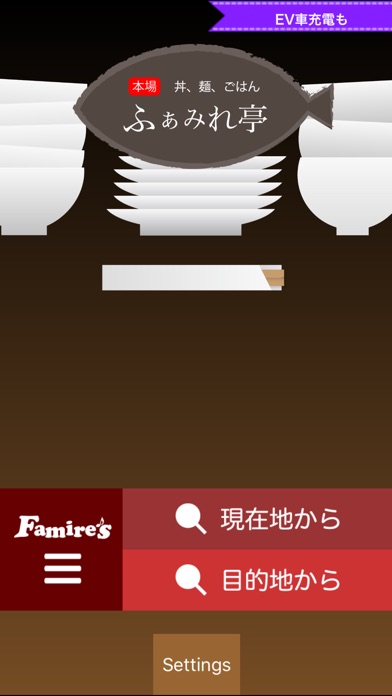Famire's 牛丼・定食検索(ファミレ... screenshot1