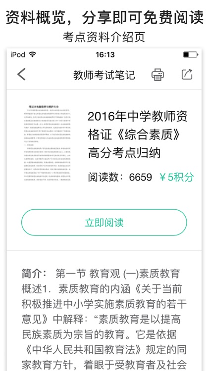 教师考试笔记--易哈佛2016年名师考点笔记（含真题）