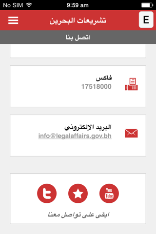 Bahrain Legislations screenshot 3