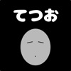 TETSUO-あぷり-育成ラウンドワン開始- TETSUO-あぷり-育成ラウンドワン開始-