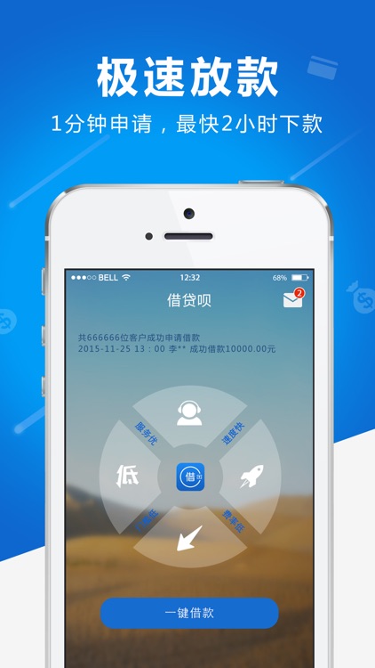 借贷呗(贷款版)-低息小额分期贷款APP