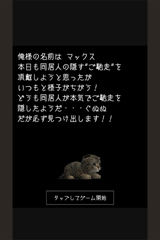 Escape game Cat's treats Detective6 screenshot 2