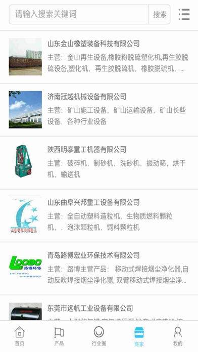 中国机械设备交易平台 screenshot 4