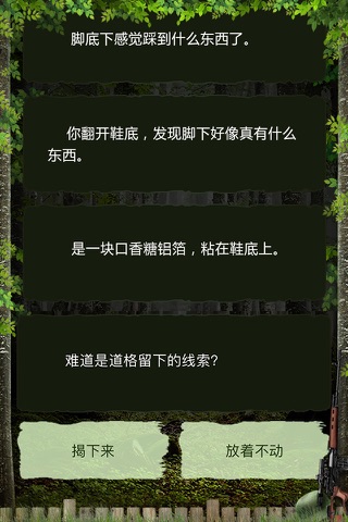 禁地逃生-互动小说游戏阅读,隔壁大书出品 screenshot 2