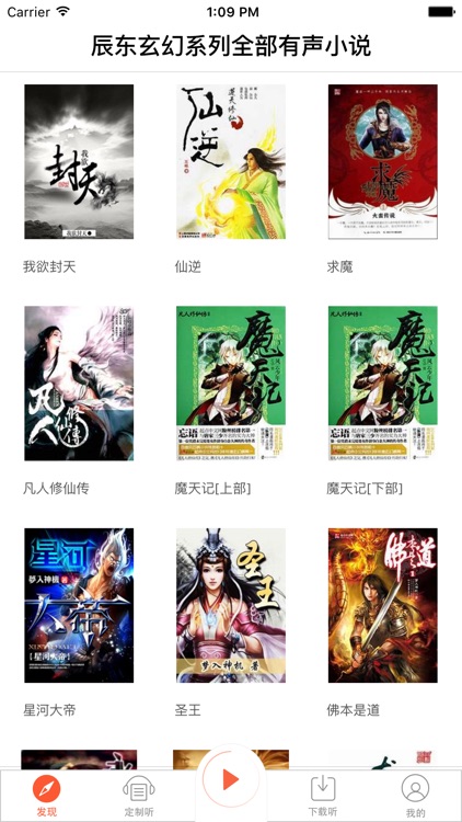 辰东玄幻系列完本有声小说-完美世界,遮天全收录