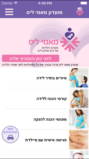 AppLis - הריון ולידה בבית החולים ליס(圖1)-速報App