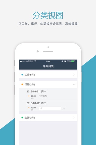 日日清 – 日程管理工具，备忘录功能 screenshot 2