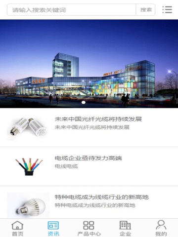 中国电线电缆行业门户 screenshot 2
