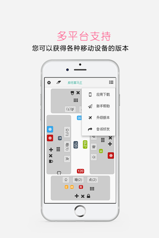 广东麻将算马神器 screenshot 4