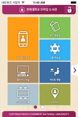 전북대학교 모바일 도서관 screenshot 4