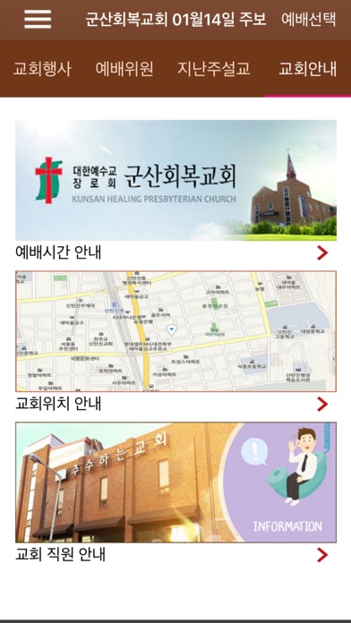 군산회복교회 주보앱 screenshot 3