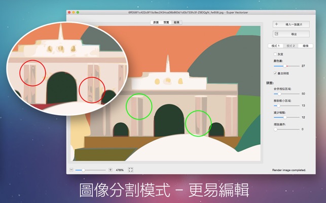 點陣圖轉向量檔案 Super Vectorizer 2(圖3)-速報App