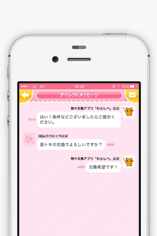 わらしべ。 screenshot 3