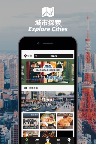 mars - 探索新鲜城事 screenshot 2