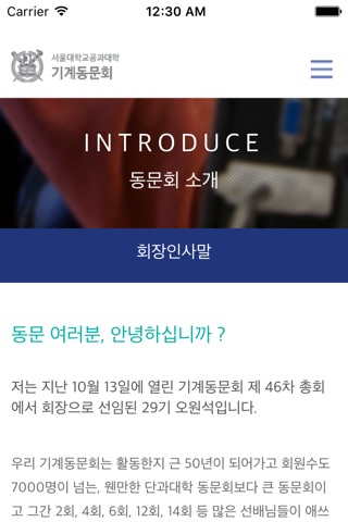 서울공대기계동문회 screenshot 2