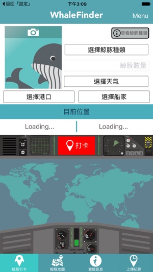 WhaleFinder 尋鯨任務(圖2)-速報App