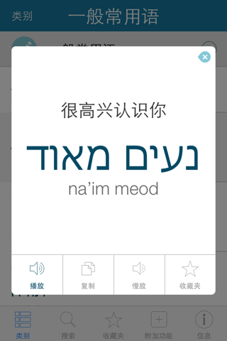 Hebrew Pretati - Speak with Audio Translation screenshot 3