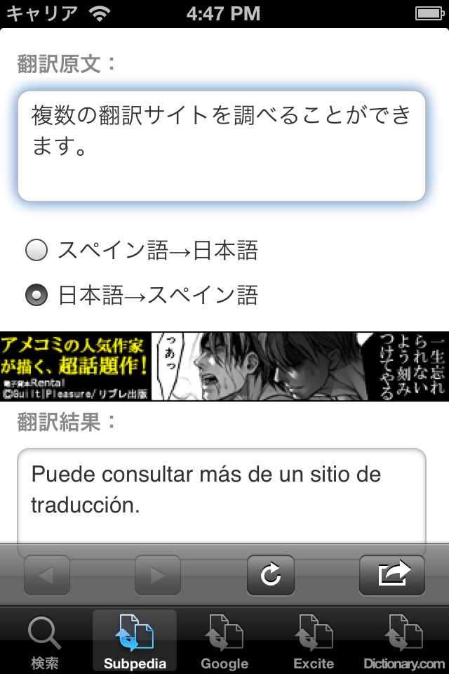 Japanese-Spanish Translator screenshot 2