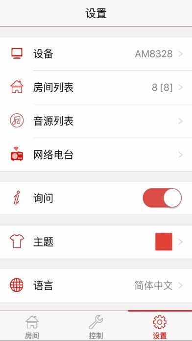 多房间音乐 screenshot 4