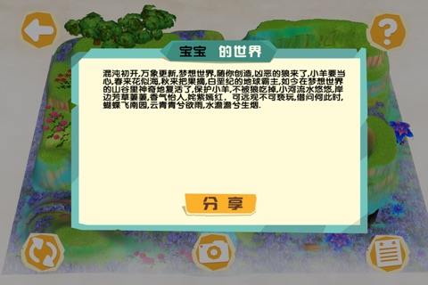 AR梦想世界 screenshot 2