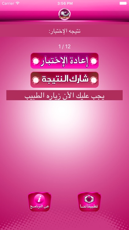 إفحص قوة بصرك screenshot-3