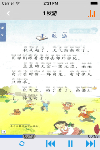 小学语文二年级上册苏教版 screenshot 2