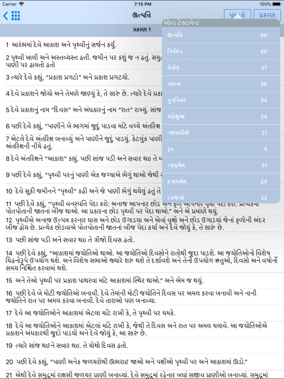 The Gujarati Bible Offline screenshot-9