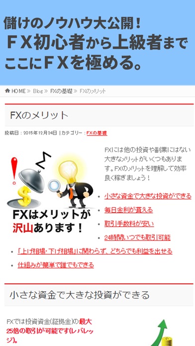 【極FX - FXがわかる!初心者向け無料アプリ】のスクリーンショット5 【極FX - FXがわかる!初心者向け無料アプリ】のスクリーンショット5
