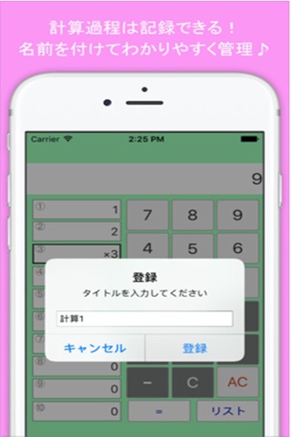 計算を登録できる電卓 有料版 screenshot 3