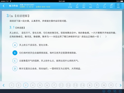 天闻云课堂 screenshot 4