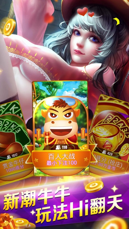 开心斗牛-经典全民牛牛万人在线联网扑克游戏 screenshot-4