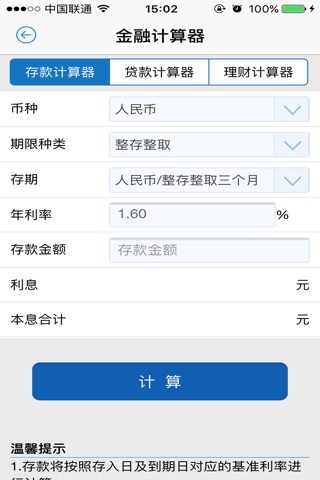 海南银行 screenshot 4