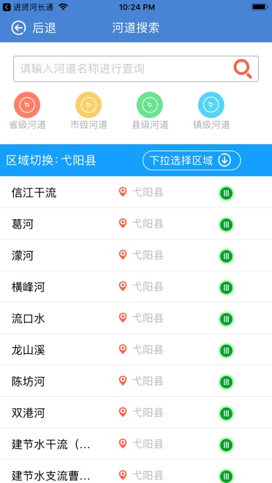【图】弋阳河长通(截图3)