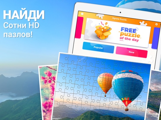 Пазлы-головоломки для меня для iPad