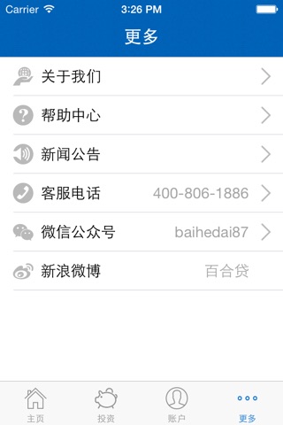 百合贷 screenshot 4