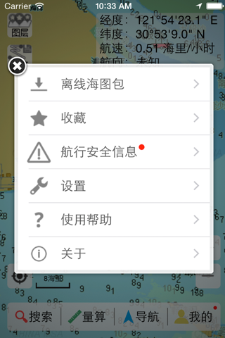 海e行 screenshot 3