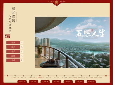 绿谷庄园 screenshot 3