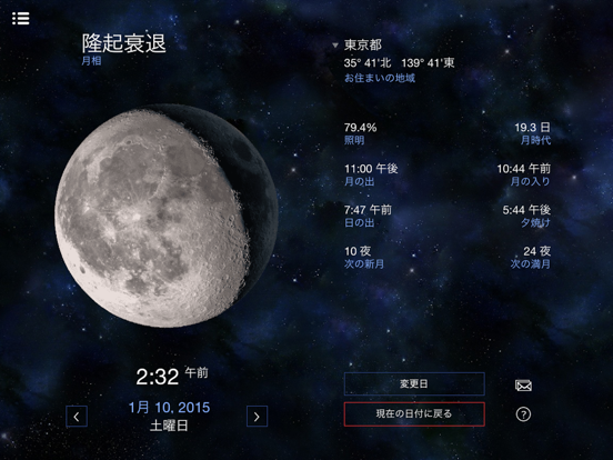 月のためのルナフェーズカレンダーのおすすめ画像1