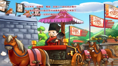 【图】神机妙算-成语故事(截图2)