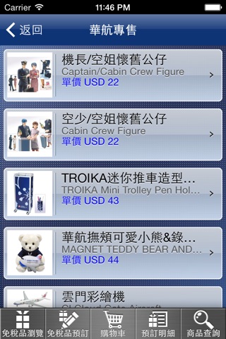 華航免稅品 screenshot 2
