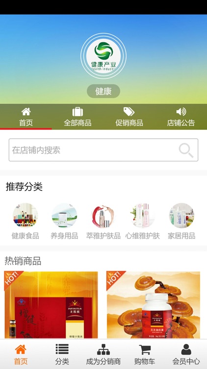 健康产业微平台 screenshot-4