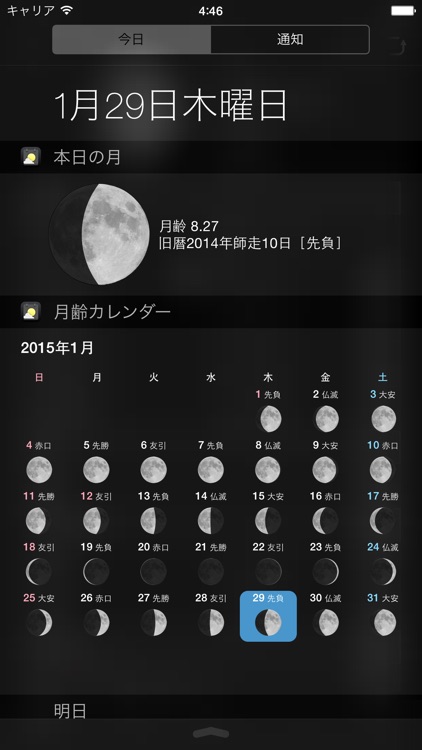 月読君 - 月の満ち欠けと暦カレンダー screenshot-4