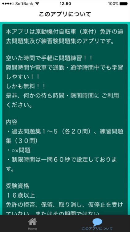 原付免許過去 練習問題 By 株式会社tohomart