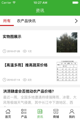 云南农产品app screenshot 3