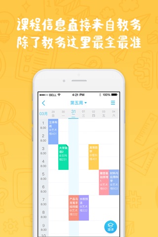 奕报告——查课程表查成绩查排名必备 screenshot 2