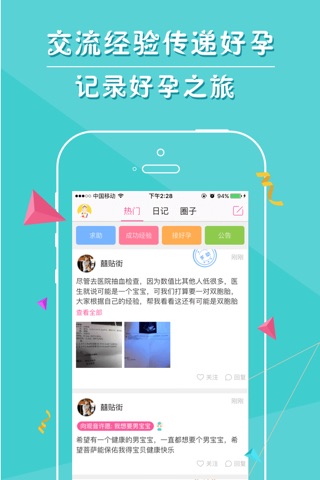 趣孕 screenshot 2