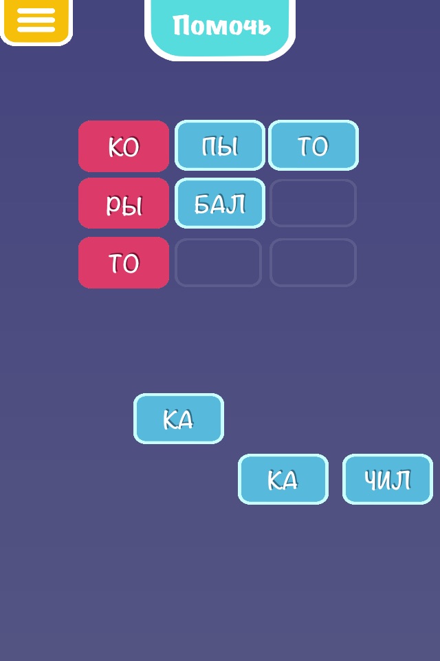Словодел - головоломки со слогами, игры в слова screenshot 2