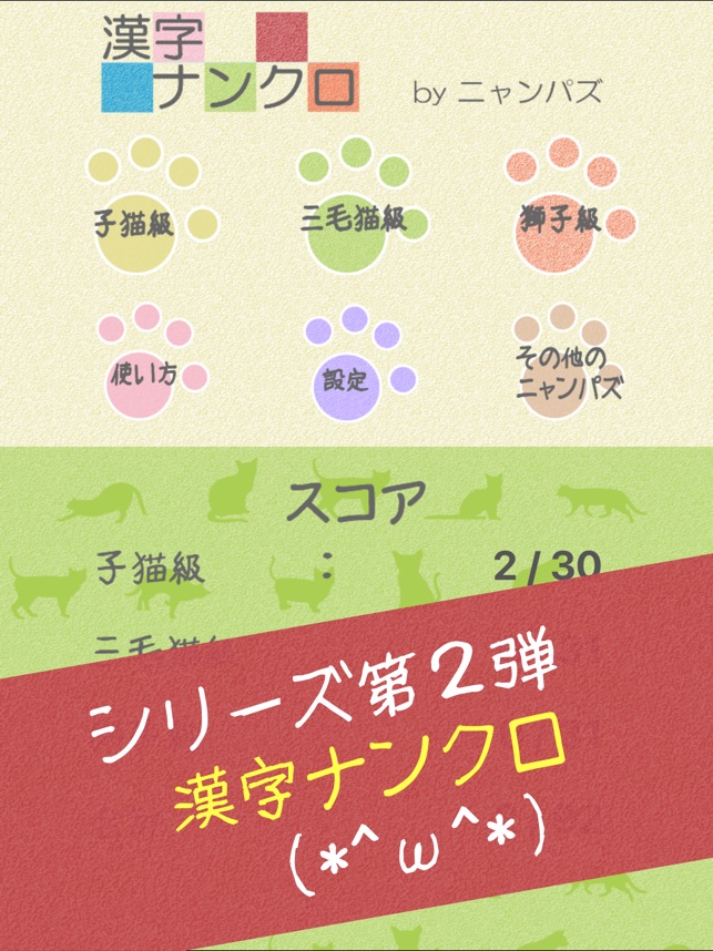 漢字ナンクロ にゃんこパズルシリーズ On The App Store